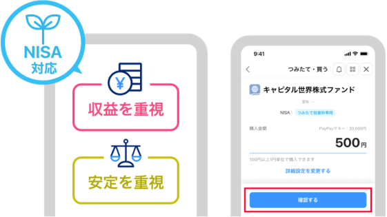 新サービス「PayPayおまかせ運用」登場！