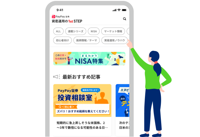 資産運用の1st STEPでさがす