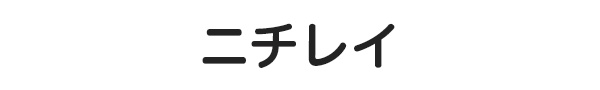 ニチレイ