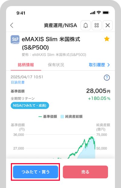 つみたて可能な銘柄は「つみたて・買う」ボタンが表示されているので、「つみたて・買う」をタップ