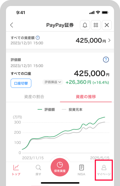 画面下のマイページをタップ