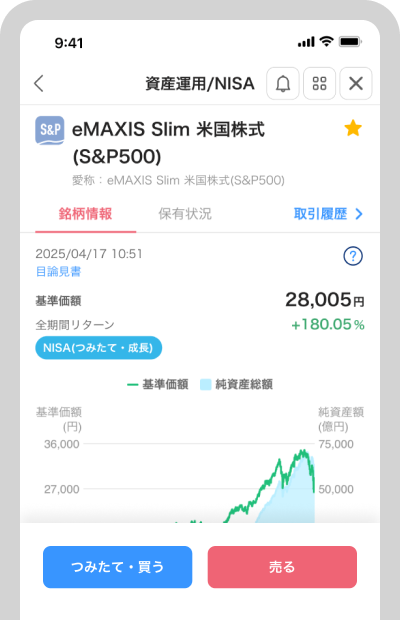 銘柄の詳細を確認して「買う」をタップ