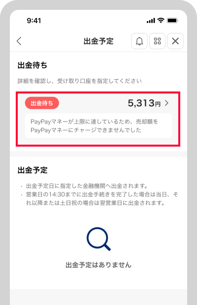 「出金待ち」の金額、詳細内容を確認しタップ