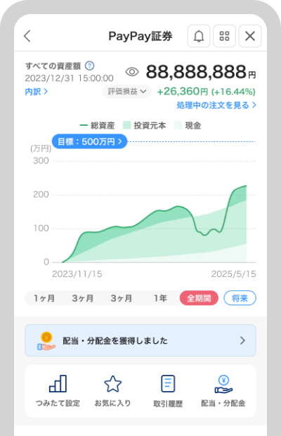トップページの「配当・分配金」アイコンをタップ